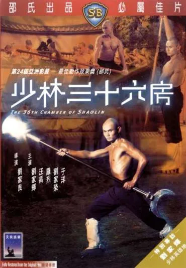 36 komnata Shaolin
