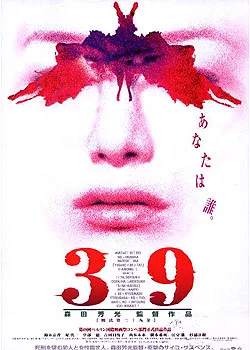 39 keihô dai sanjûkyû jô