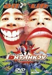 A Miracle of Oam and Somwung