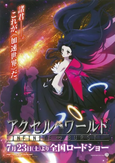 Accel World: Infinite Burst