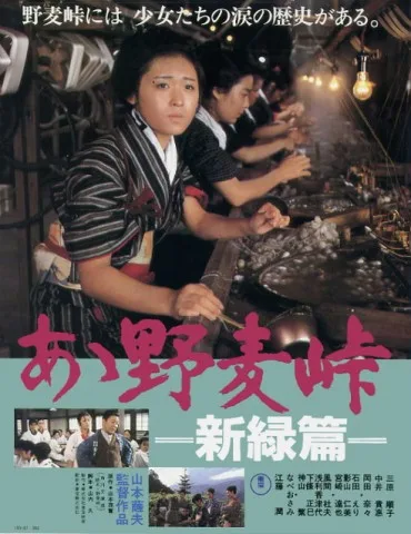 Ah! Nomugi tōge - Shinryokuhen