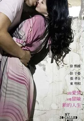 Ai de fa sheng lian xi