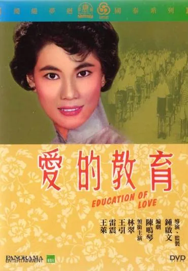 Ai de jiao yu
