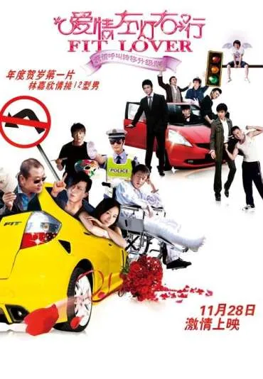 Ai qing hu jiao zhuan yi II: Ai qing zuo you