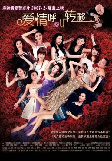 Ai qing hu jiao zhuan yi