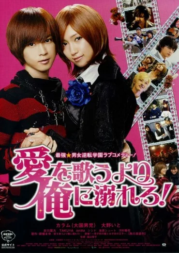Ai wo Utau Yori Ore ni Oborero!