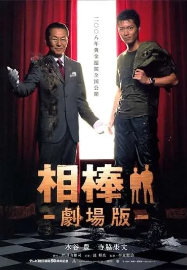 Aibō: Gekijō-ban - Zettai Zetsumei! 42.195km Tōkyō Big City Marathon