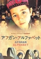 Alefbay-e afghan