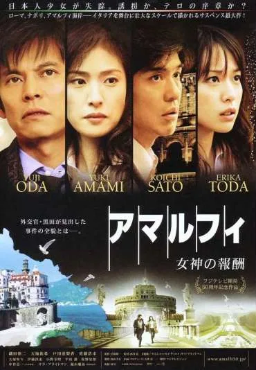 Amalfi: Megami no Hōshū