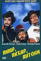 Amar Akbar Anthony