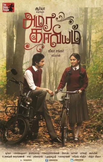 Amara Kaaviyam