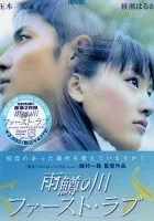 Amemasu no Kawa: First Love