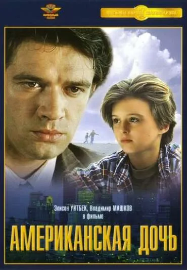 Amerykańska córka