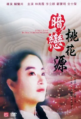 An lian tao hua yuan