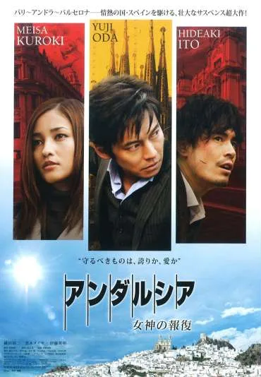 Andalucia: Megami no Hōfuku