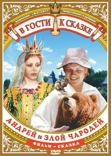 Andrey i zloy charodey