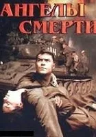 Angely smerti