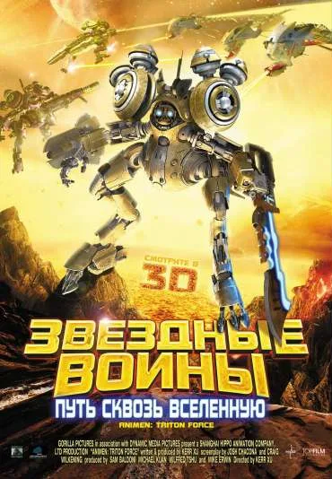 AniMen: Triton Force