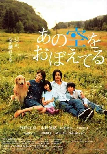 Ano Sora wo Oboeteru