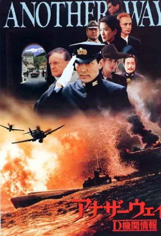 Another Way: D-Kikan-Joho