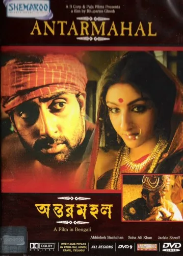 Antarmahal