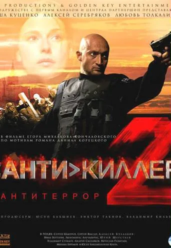 Antykiller II - Antyterroryści