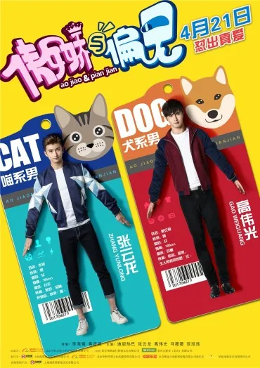 Ao Jiao Yu Pian Jian