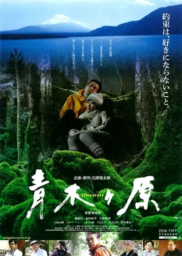 Aokigahara
