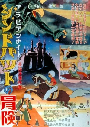 Arabian Nights: Sindbad no Bōken