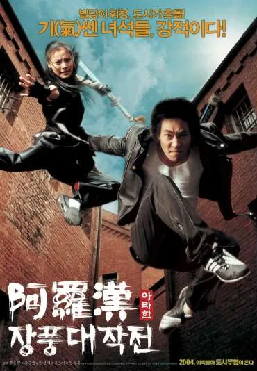 Arahan Jangpung Daejakjeon