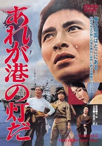 Arega minato no hi da