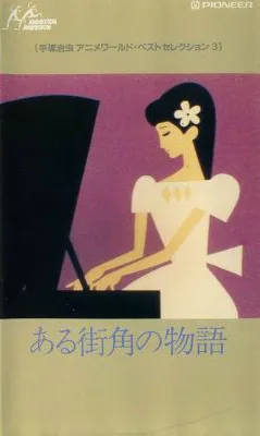 Aru Machikado no Monogatari