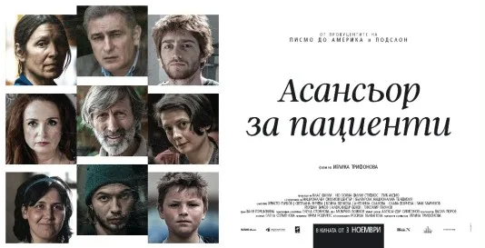 Asansior za Pacienti