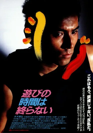 Asobi no jikan wa owaranai