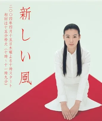 Atarashii kaze - Wakasa nichi no Yoda Bensan