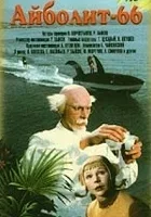 Aybolit-66