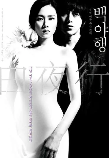 Baek-ya-haeng - Ha-yan Eo-doom Sok-eul Geol-da