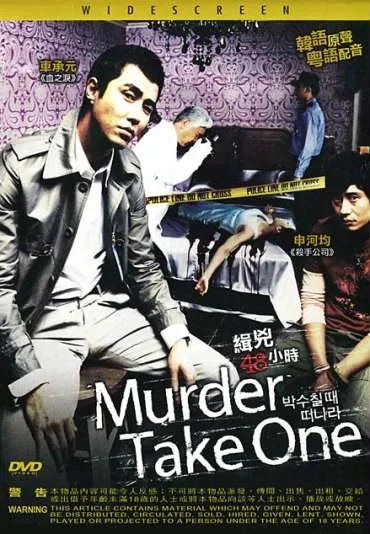 Bak-soo-chil Ddae Ddeo-na-ra