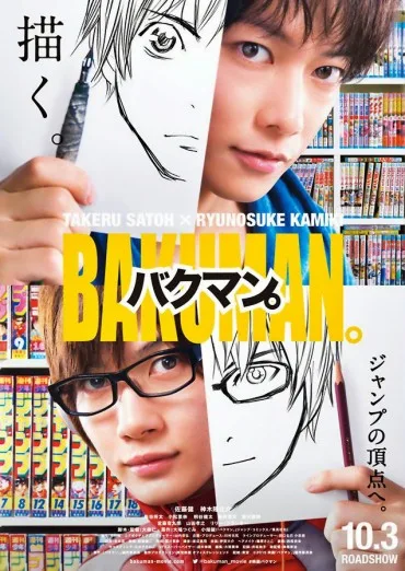 Bakuman