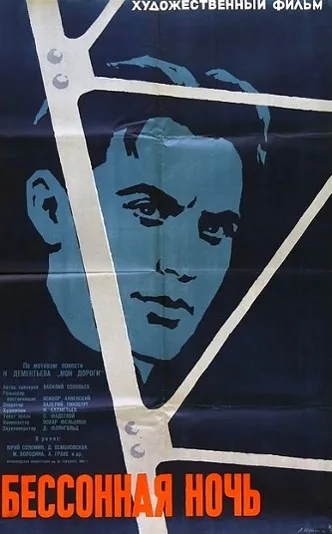 Bessonnaya noch