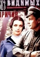 Bez wyraźnych motywów