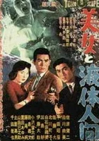 Bijo to Ekitainingen