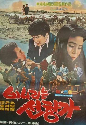 Binaerineun seonchangga