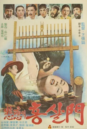 Biryeonui hongsalmun