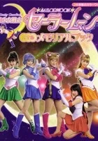 Bishôjo Senshi Sailor Moon: Act Zero