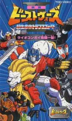 Bîsuto uôzu chô seimeitai Toransufômâ supesharu