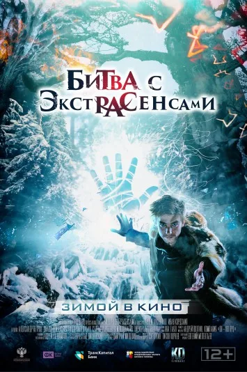 Bitva s ekstrasensami