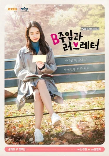 B-ju-im-gwa leo-beu-le-teo