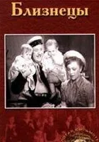 Bliznetsy