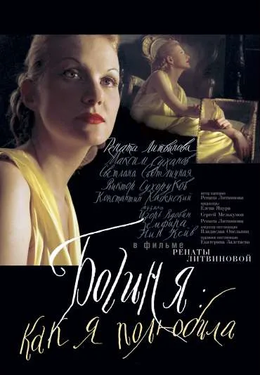 Bogini. Historia mojej miłości